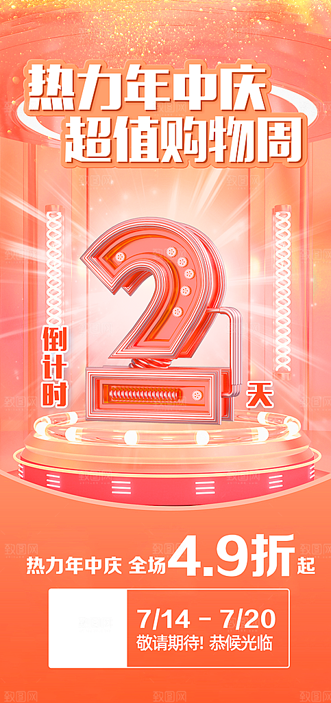 热销活动宣传广告