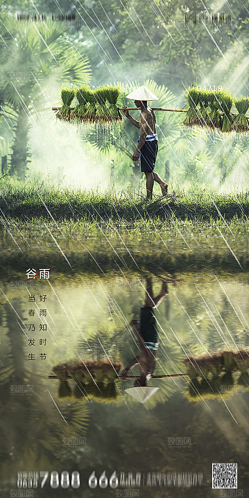 地产谷雨节气简约大气海报
