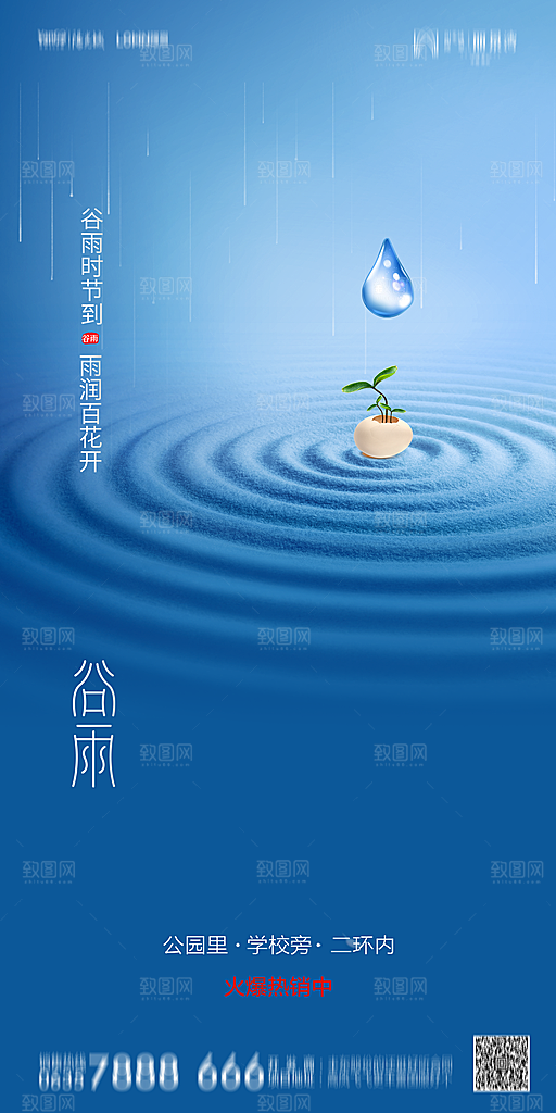 地产谷雨节气简约大气海报