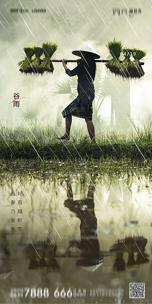 地产谷雨节气简约大气海报