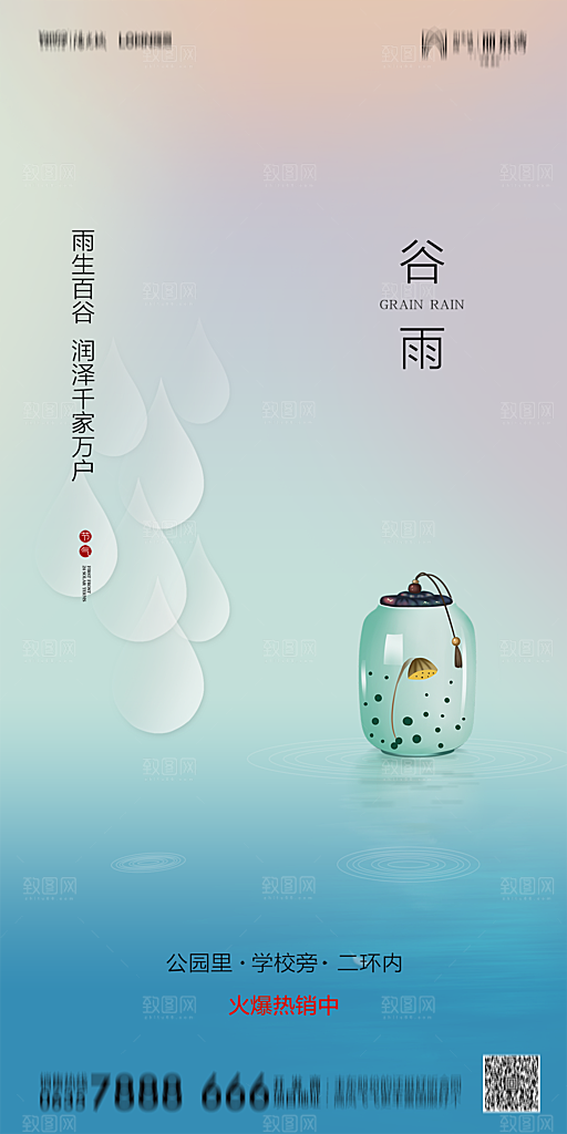 地产谷雨节气简约大气海报