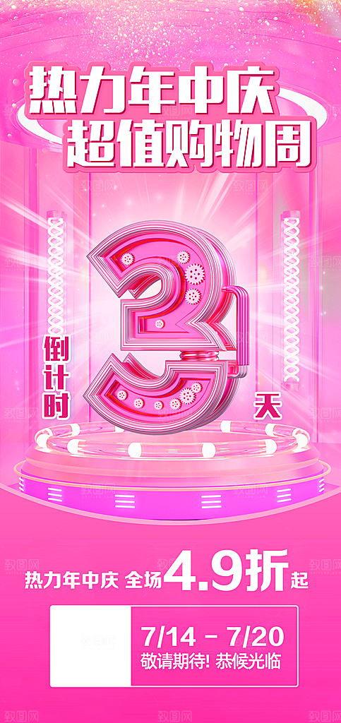 热销活动宣传广告
