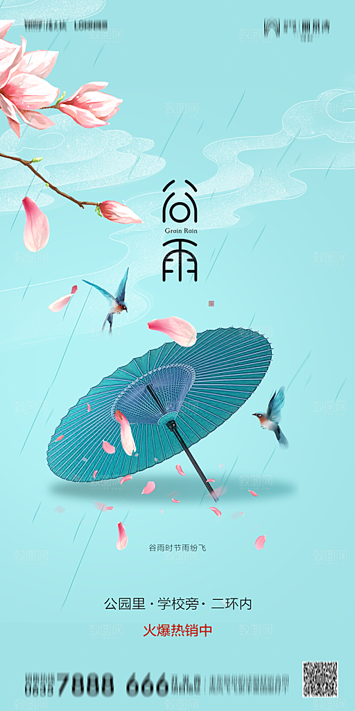 地产谷雨节气简约大气海报