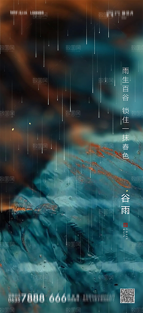 地产谷雨节气简约大气海报