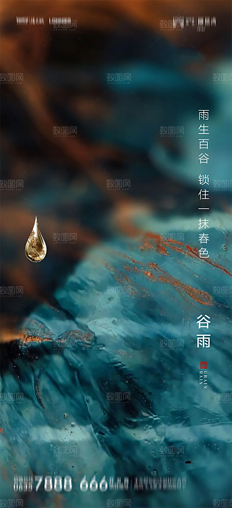 地产谷雨节气简约大气海报