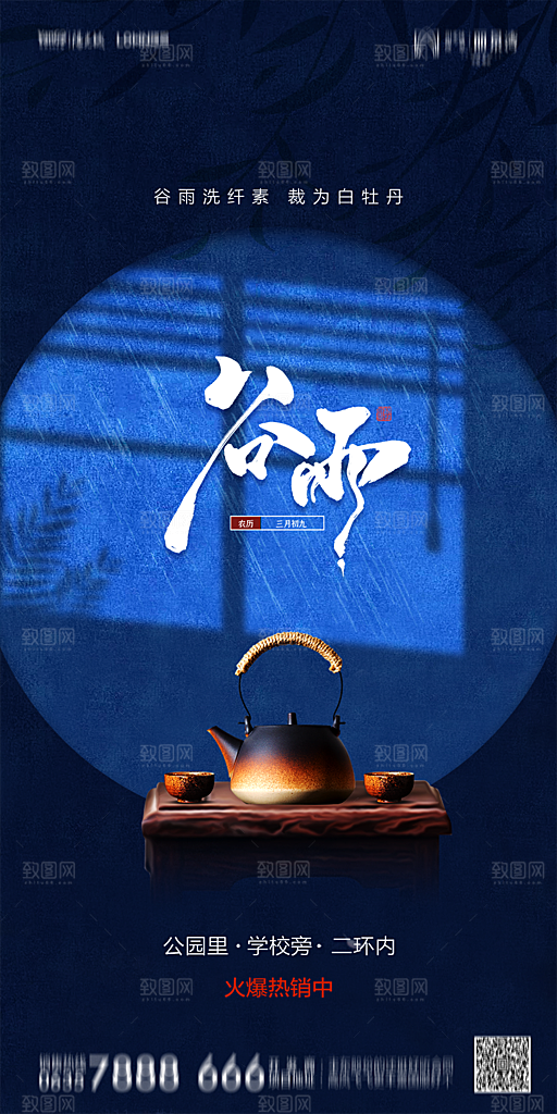 地产谷雨节气简约大气海报