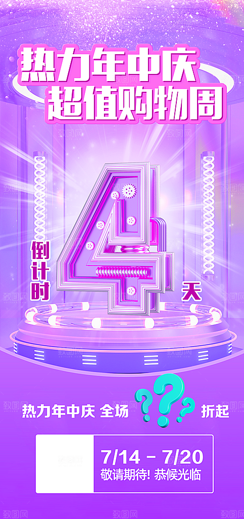 热销活动宣传广告