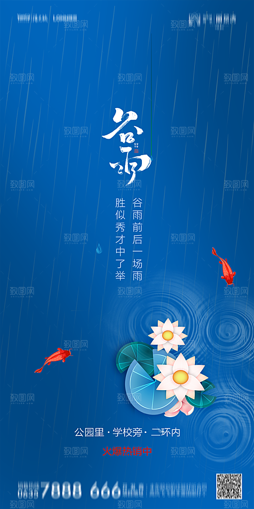 地产谷雨节气简约大气海报