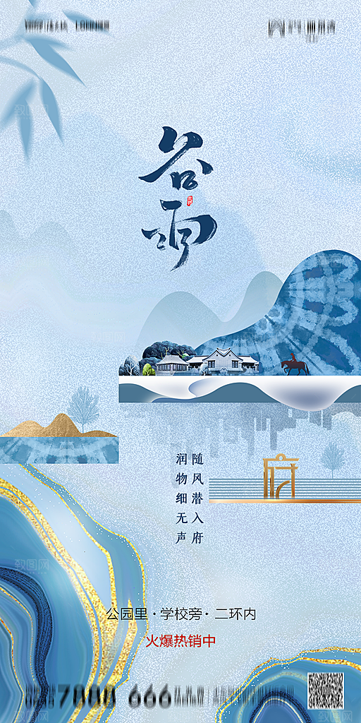 地产谷雨节气简约大气海报