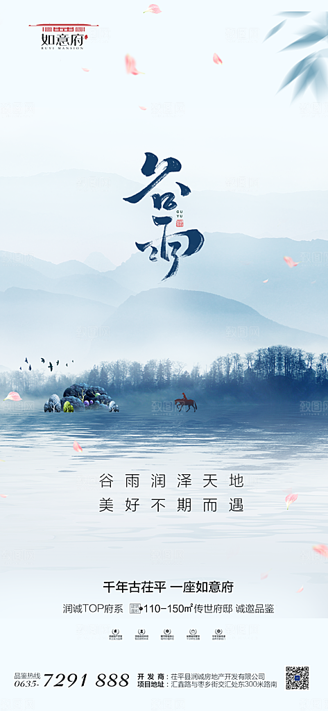 地产谷雨节气简约大气海报