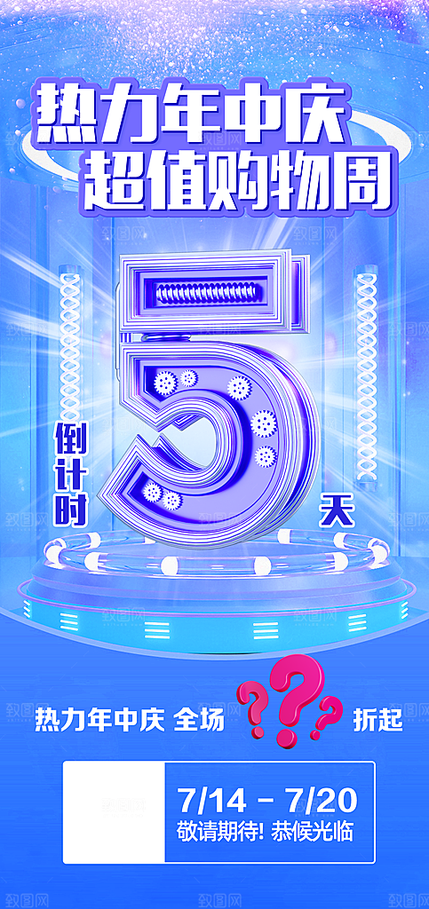 热销活动宣传广告