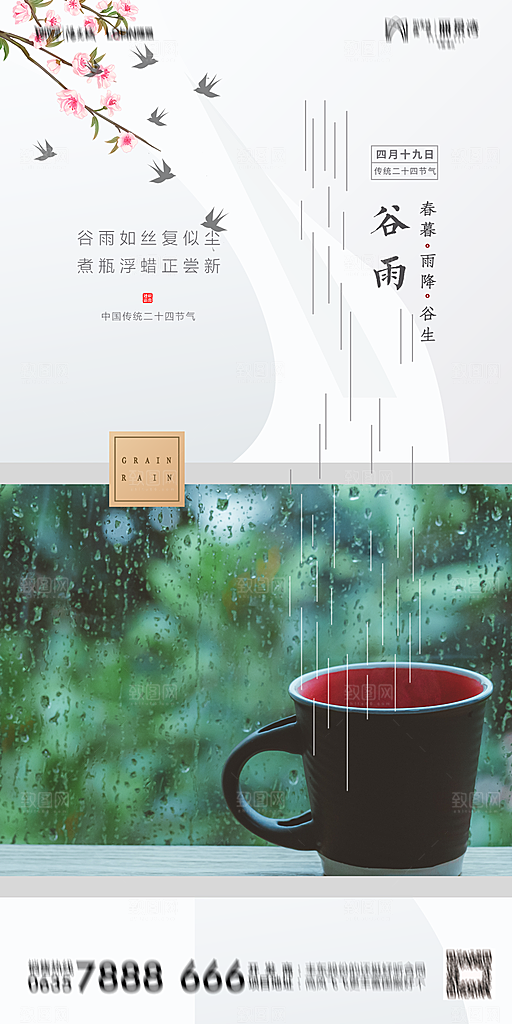 地产谷雨节气简约大气海报