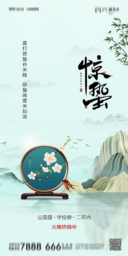 地产惊蛰节气简约大气海报