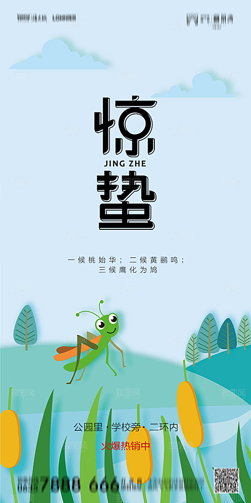 地产惊蛰节气简约大气海报