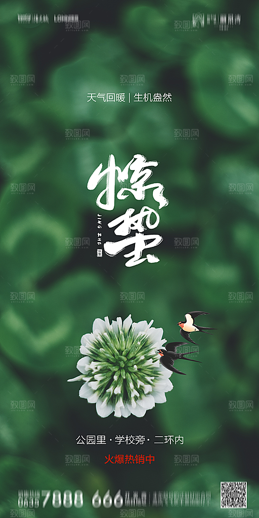 地产惊蛰节气简约大气海报