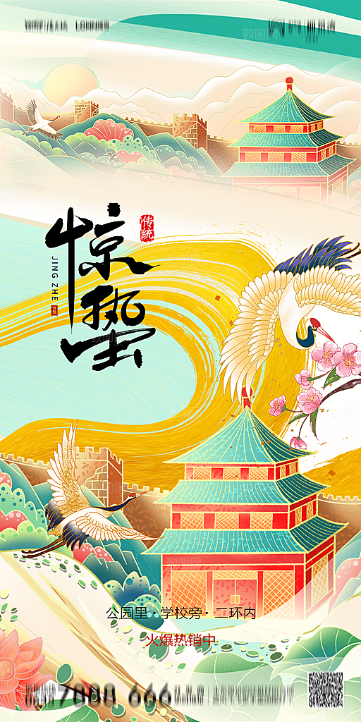 地产惊蛰节气简约大气海报