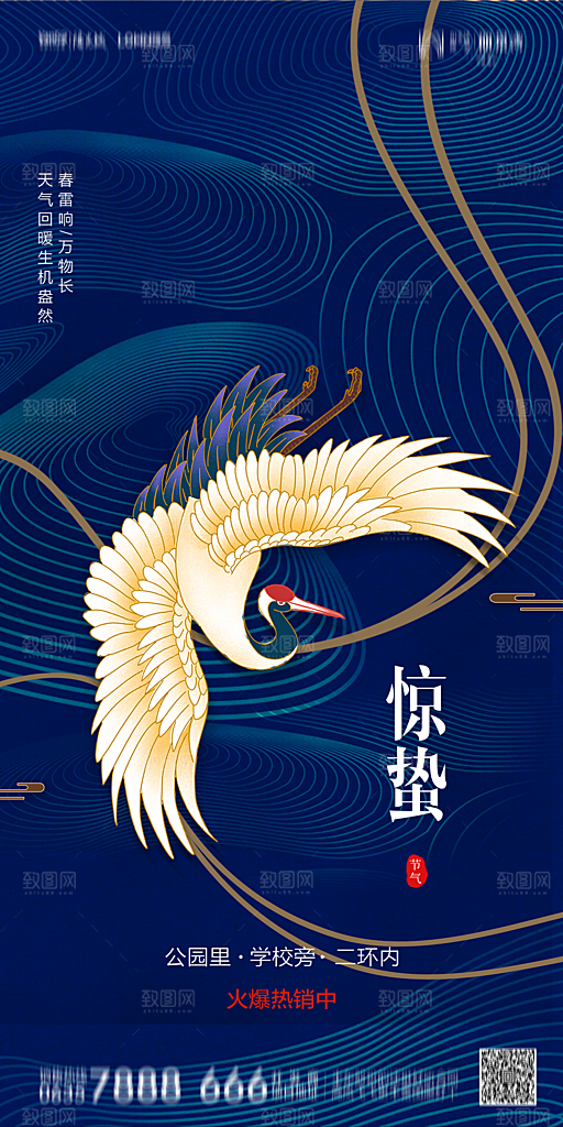 地产惊蛰节气简约大气海报