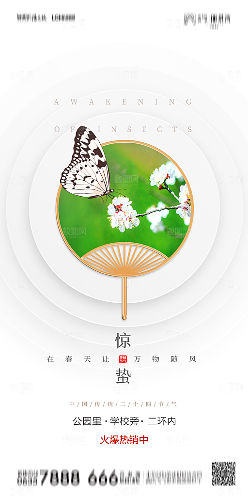 地产惊蛰节气简约大气海报