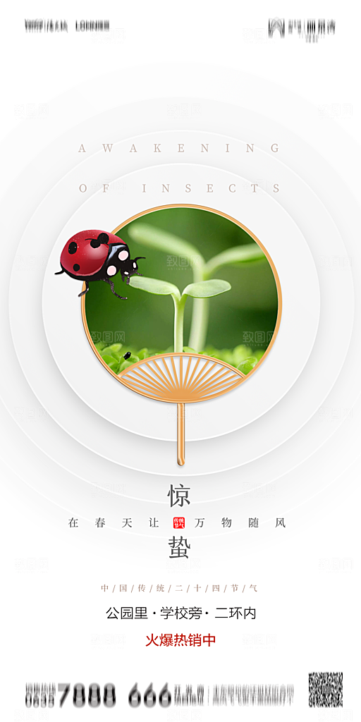 地产惊蛰节气简约大气海报