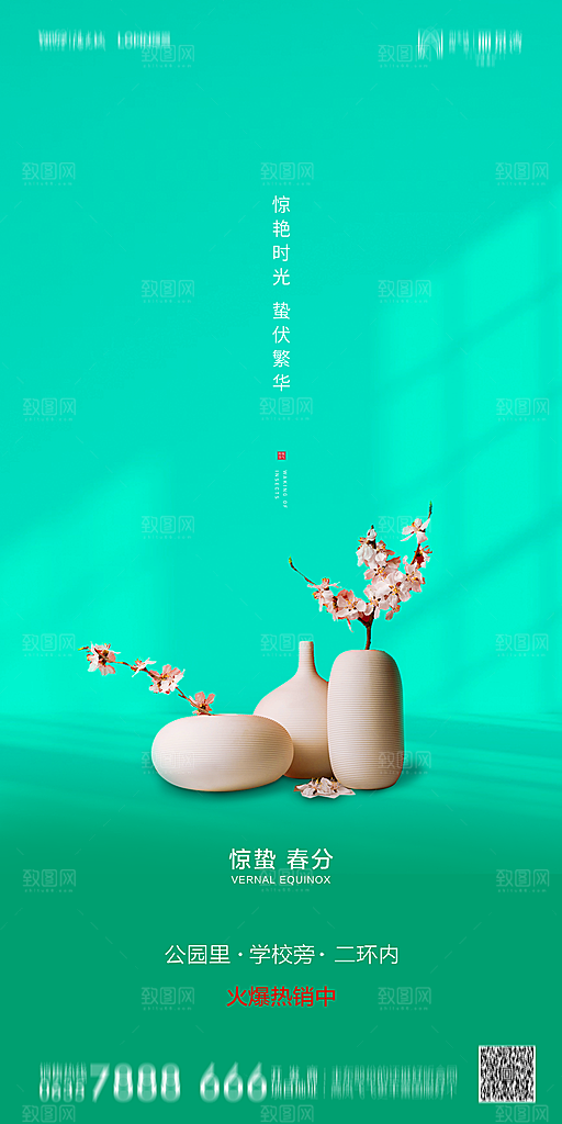 地产惊蛰节气简约大气海报