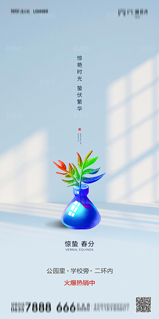 地产惊蛰节气简约大气海报