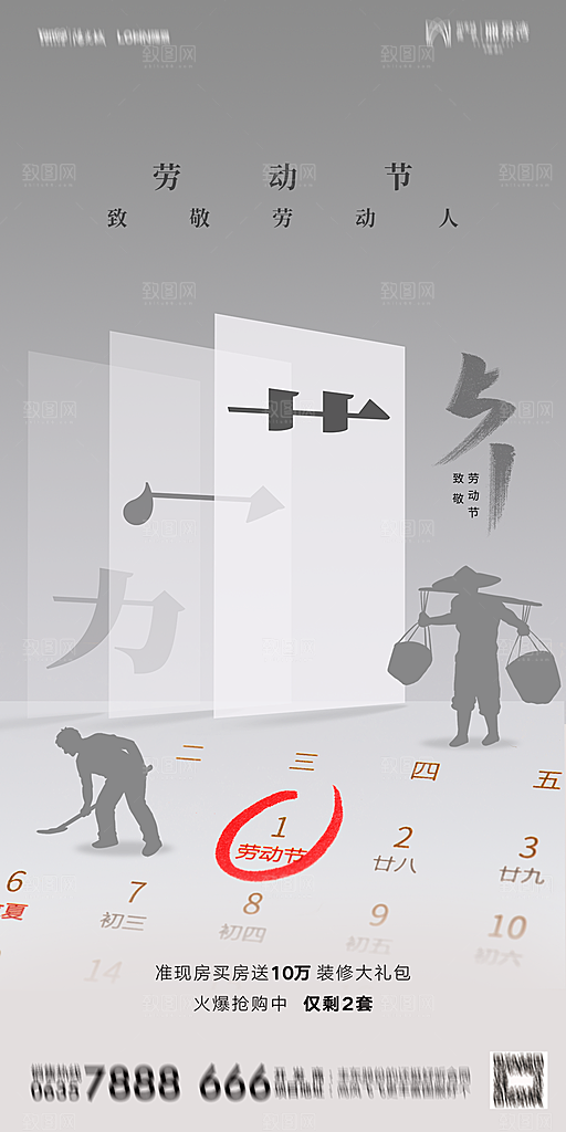 地产五一劳动节简约大气海报