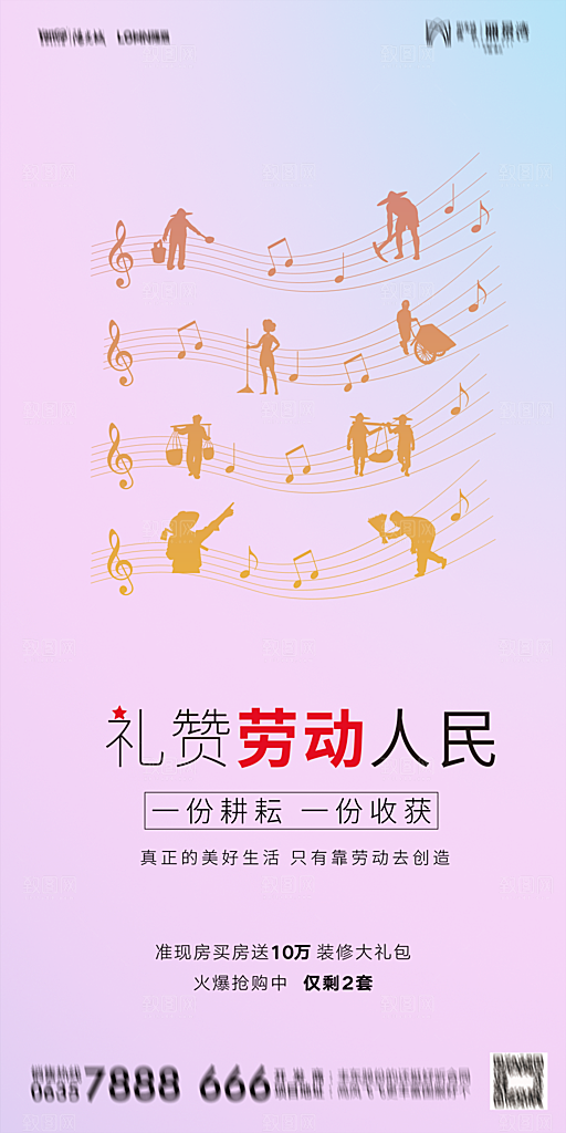 地产五一劳动节简约大气海报