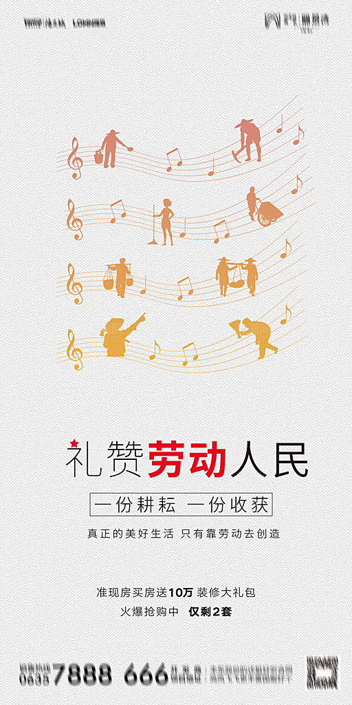 地产五一劳动节简约大气海报