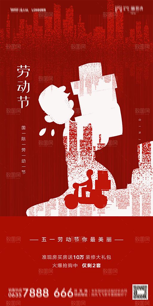 地产五一劳动节简约大气海报
