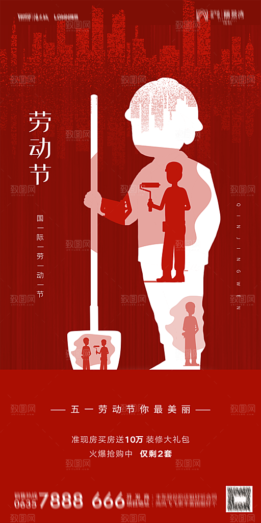 地产五一劳动节简约大气海报
