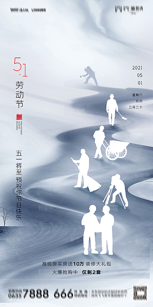 地产五一劳动节简约大气海报