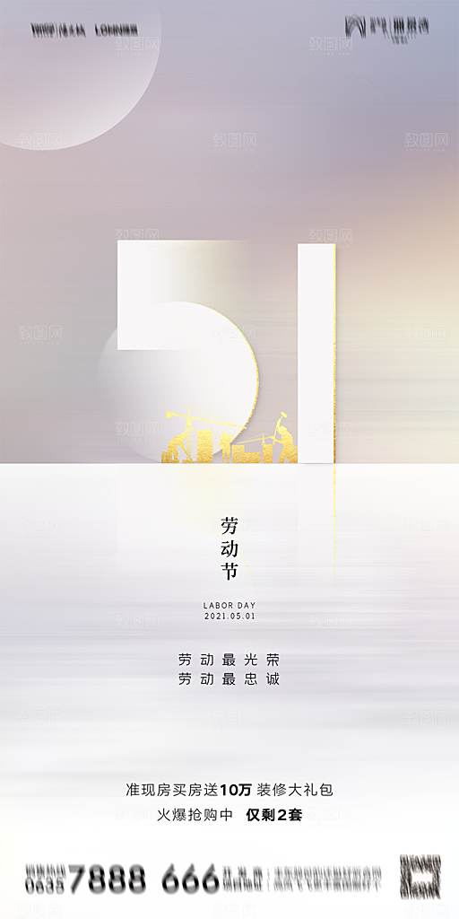 地产五一劳动节简约大气海报