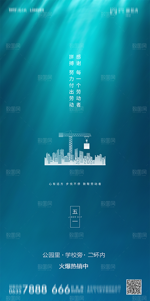 地产五一劳动节简约大气海报
