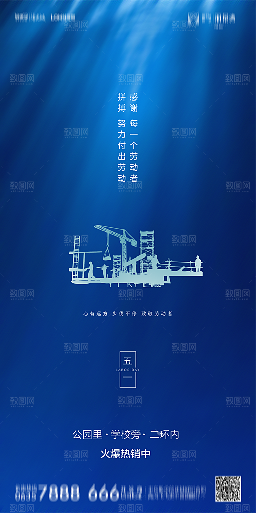 地产五一劳动节简约大气海报