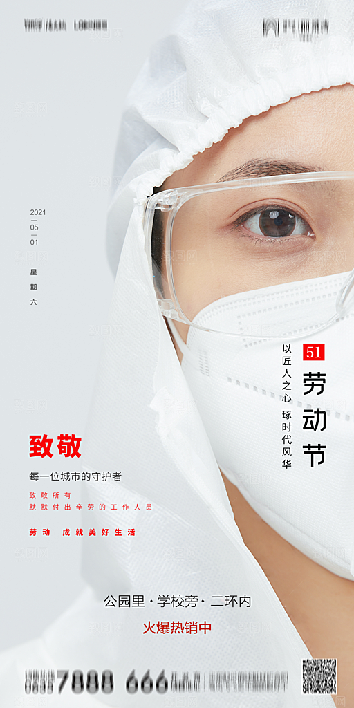 地产五一劳动节简约大气海报
