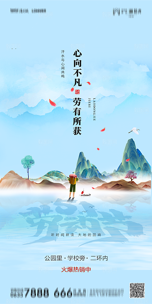 地产五一劳动节简约大气海报