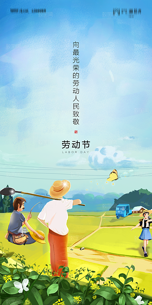 地产五一劳动节简约大气海报