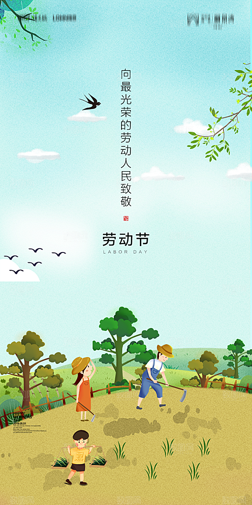 地产五一劳动节简约大气海报