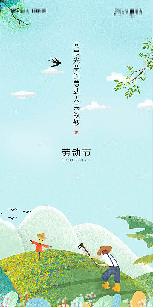 地产五一劳动节简约大气海报