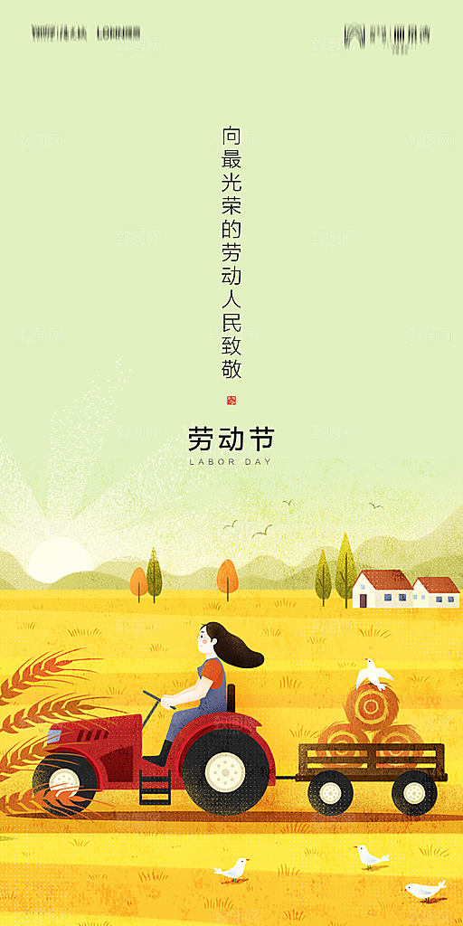 地产五一劳动节简约大气海报