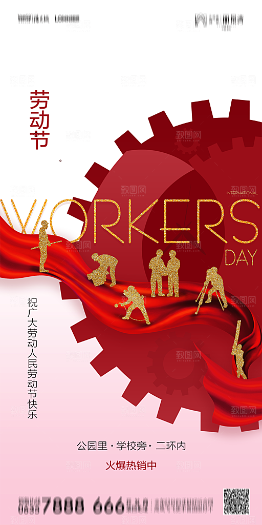 地产五一劳动节简约大气海报