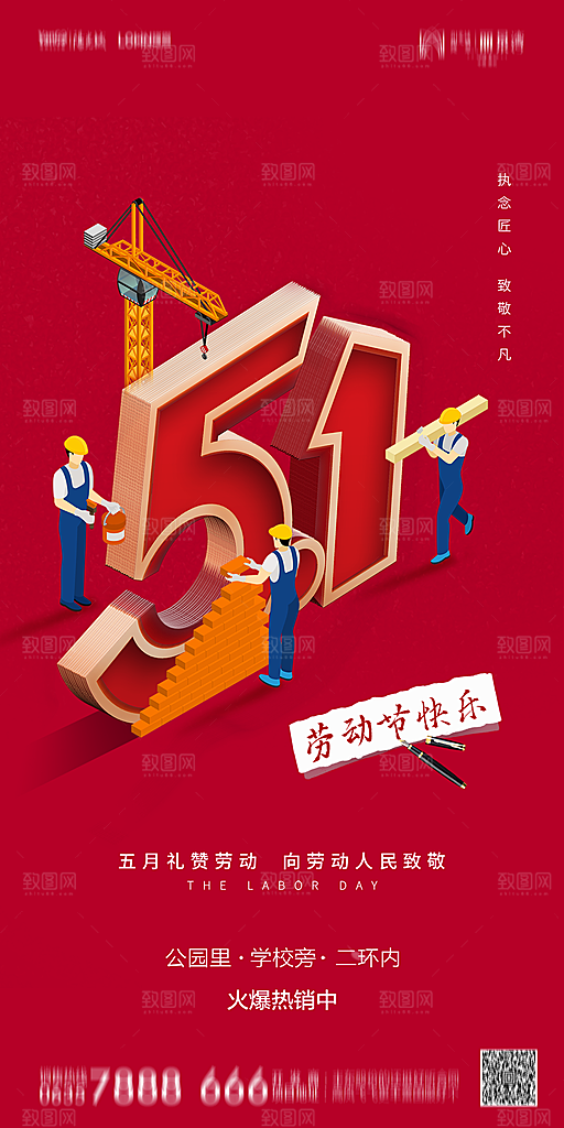 地产五一劳动节简约大气海报