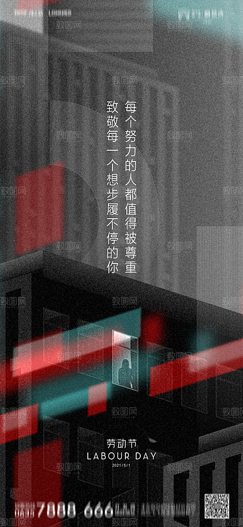 地产五一劳动节简约大气海报