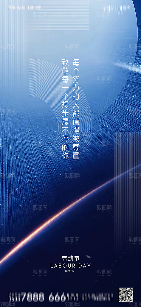 地产五一劳动节简约大气海报