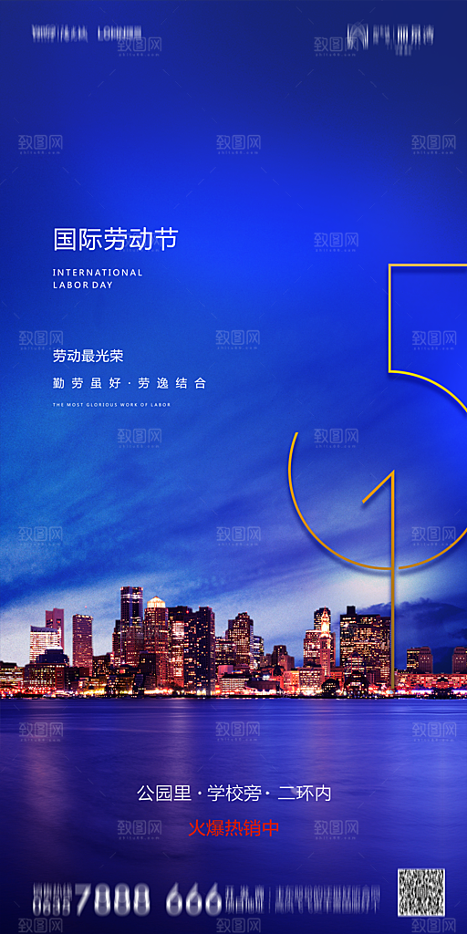 地产五一劳动节简约大气海报