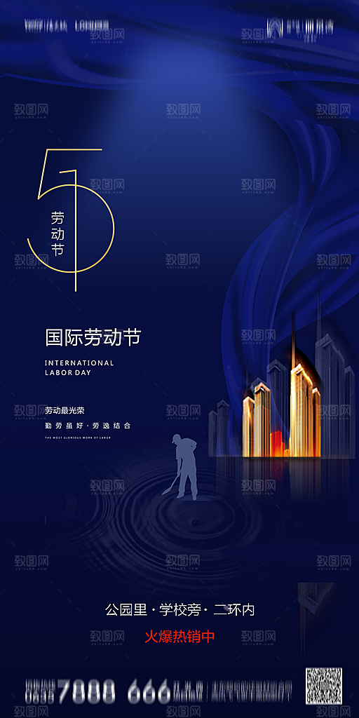 地产五一劳动节简约大气海报