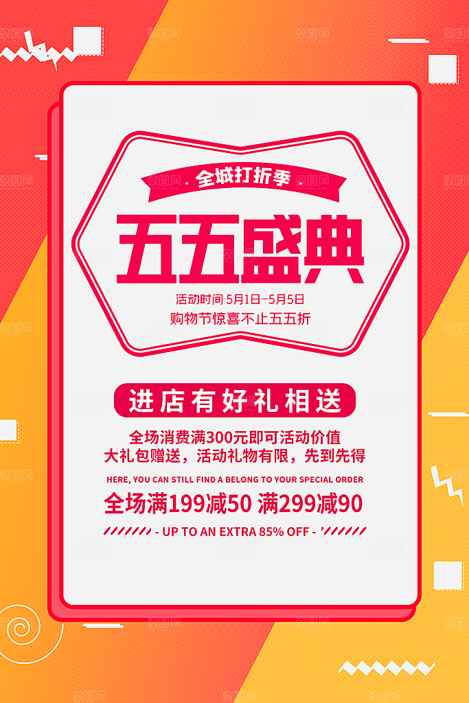 55促销节打折促销海报