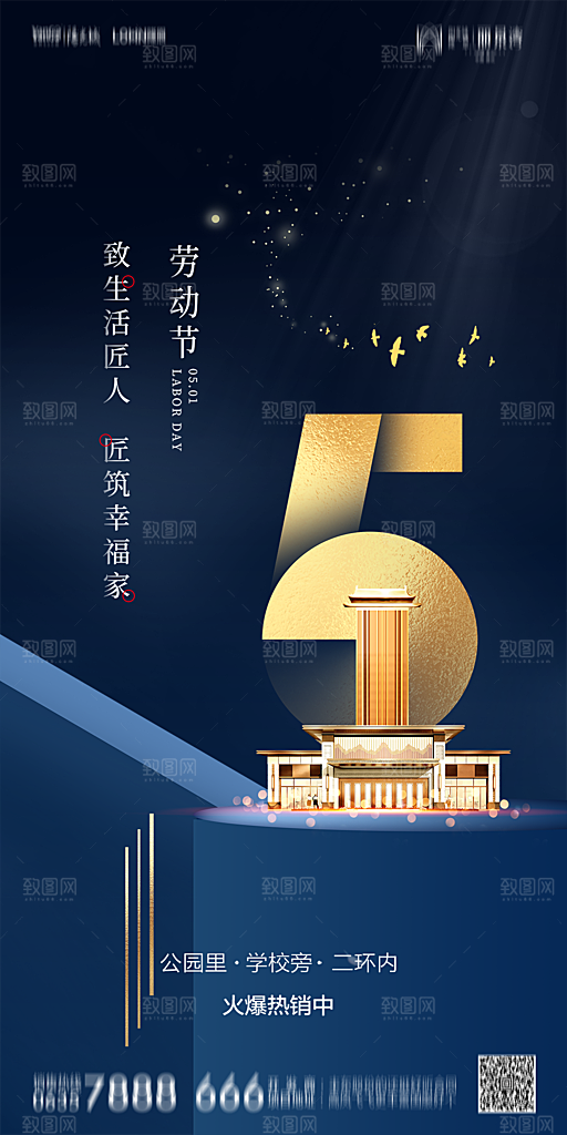 地产五一劳动节简约大气海报