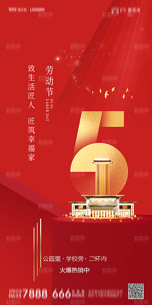 地产五一劳动节简约大气海报