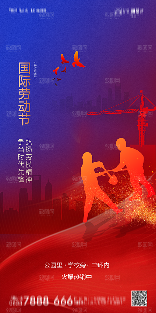 地产五一劳动节简约大气海报